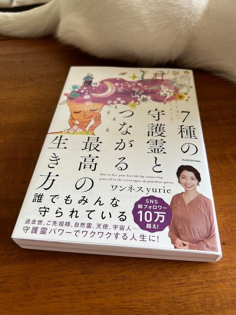 守護霊とつながる7つのライフスタイルガイド