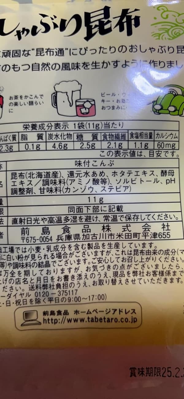 前島食品 おしゃぶり昆布 90g（9g×10袋）
