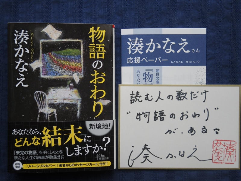 朝日文庫「物語の終わり」