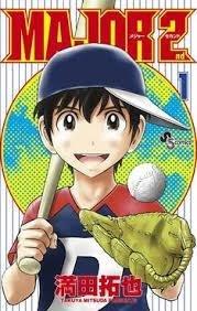 メジャーセカンド第5巻（少年サンデーコミックス）