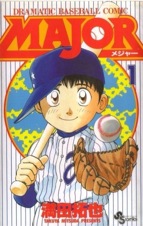 メジャーセカンド第5巻（少年サンデーコミックス）