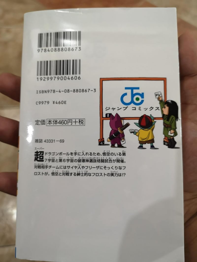ドラゴンボール超 第2巻 (ジャンプコミックスDIGITAL)