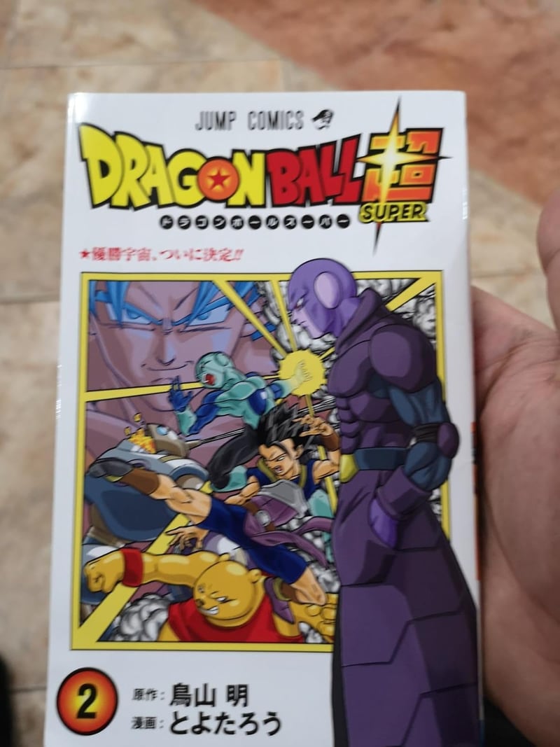 ドラゴンボール超 第2巻 (ジャンプコミックスDIGITAL)