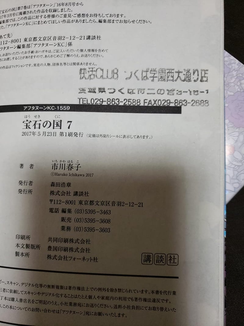 宝石の国 コミック 全11巻セット