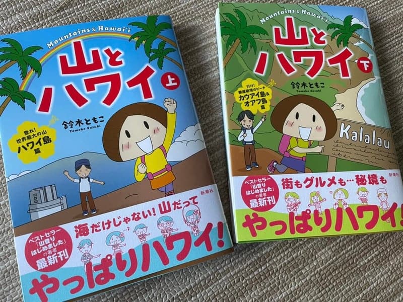 ハワイ島の山に挑戦！世界最大の山の冒険