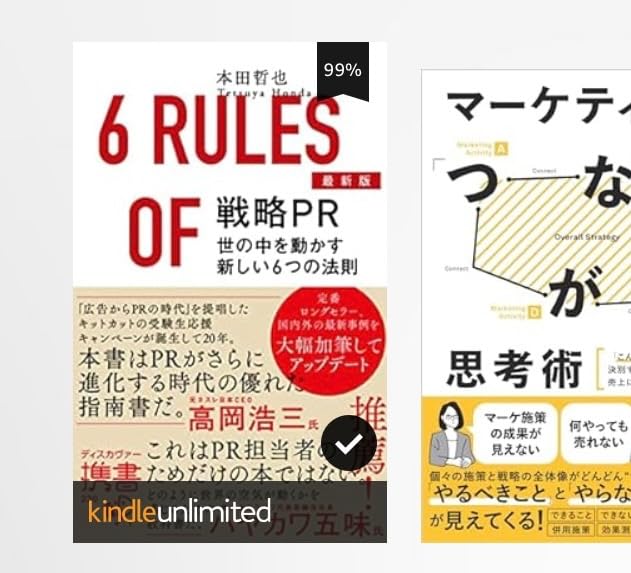 最新版 戦略PRの新しい6つの法則 (ディスカヴァー携書)