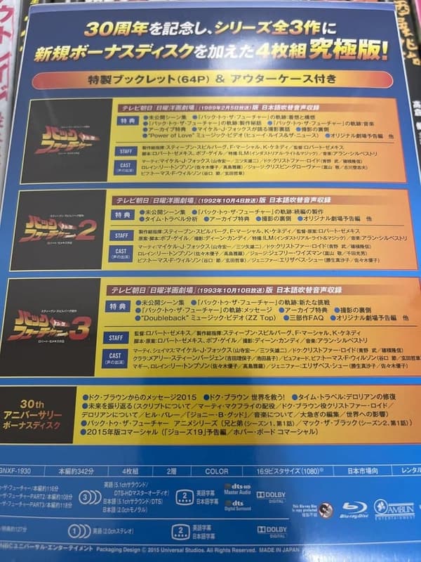 バック・トゥ・ザ・フューチャー トリロジー 30周年記念 デラックスDVDセット