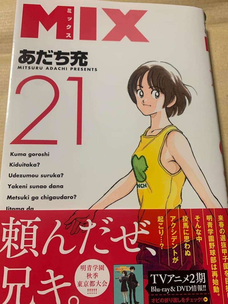 ゲッサン少年サンデーコミックス MIX（21）