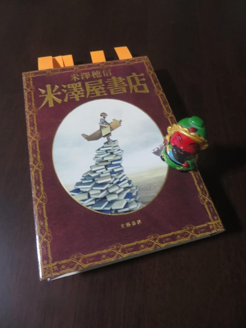 文春文庫 米澤屋書店