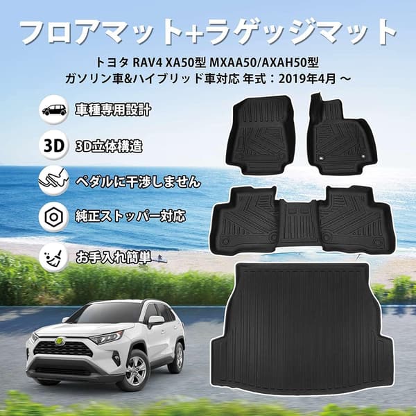 トヨタ RAV4 XA50型専用 防水3D立体フロアマット 4点セット ブラック