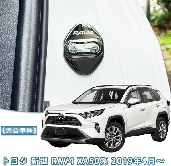 トヨタ RAV4 50系 ドアロック メッキカバー 4P 鏡面ステンレス【ブラック】