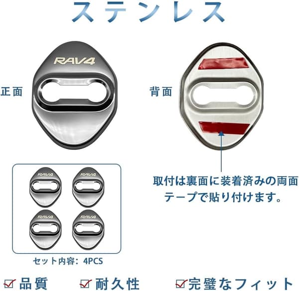 トヨタ RAV4 50系 ドアロック メッキカバー 4P 鏡面ステンレス【ブラック】