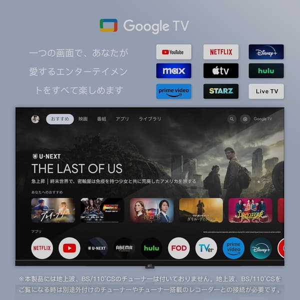 43V型 4K Google TV スマートテレビ - HDR10・Dolby Vision・音声検索対応
