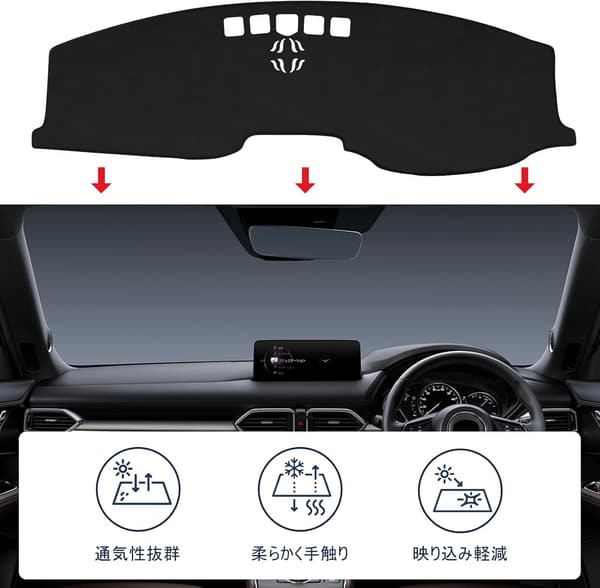 CX-5/CX-8専用ダッシュボードマット 日焼け防止 内装アクセサリー