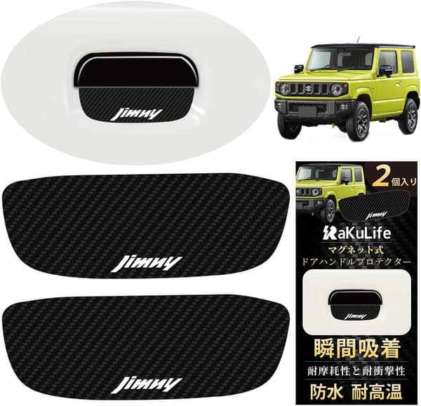 スズキジムニーJB64/JB74対応 磁吸ドアノブカバー 2個セット 傷防止・防水・塗装保護用