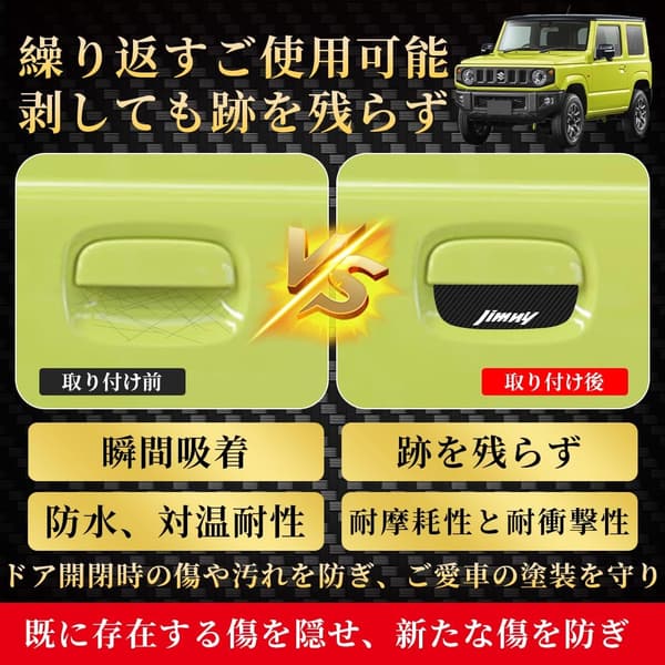 スズキジムニーJB64/JB74対応 磁吸ドアノブカバー 2個セット 傷防止・防水・塗装保護用