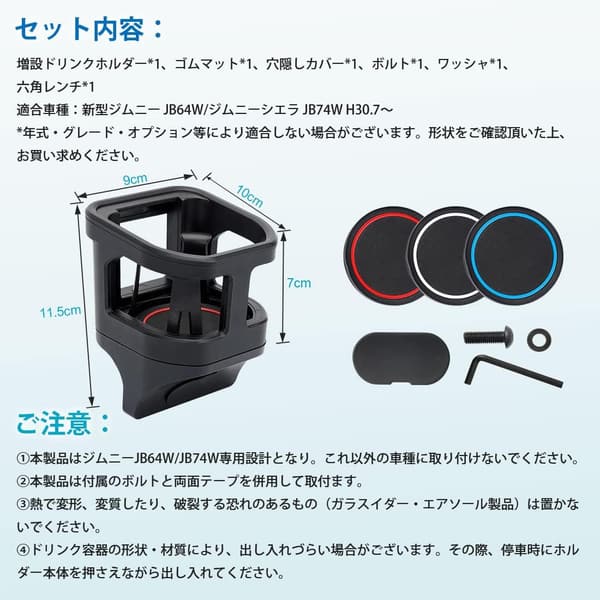 ジムニー JB64/JB74 専用 ドリンクホルダー 増設キット エアコン送風口対応 ラバーマット3枚付き