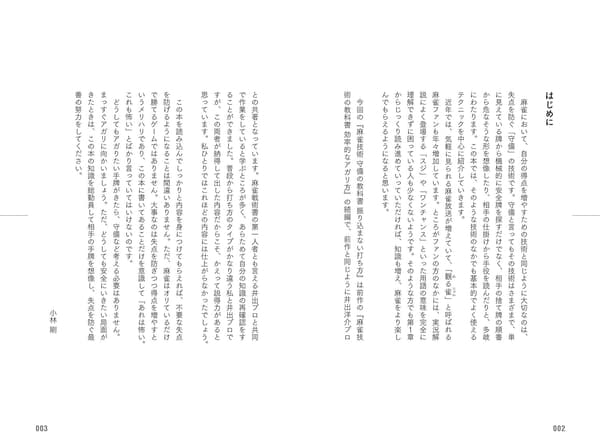 麻雀 守備の教科書 - 振り込まない打ち方ガイド