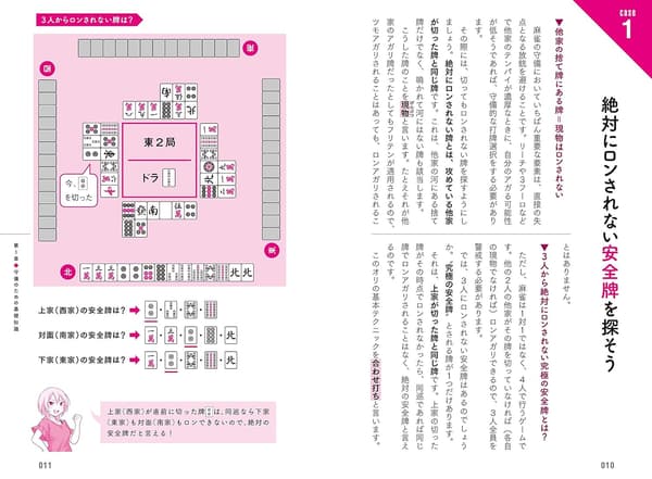 麻雀 守備の教科書 - 振り込まない打ち方ガイド