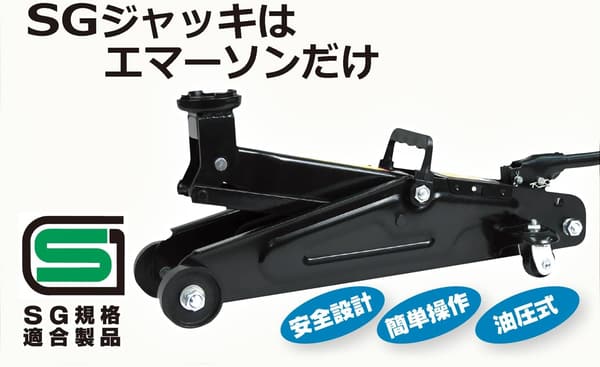 2tフロアジャッキ（エマーソン） - 卓上タイプ、安全設計、最低位130mm/最高位385mm、軽自動車・ミニバン対応