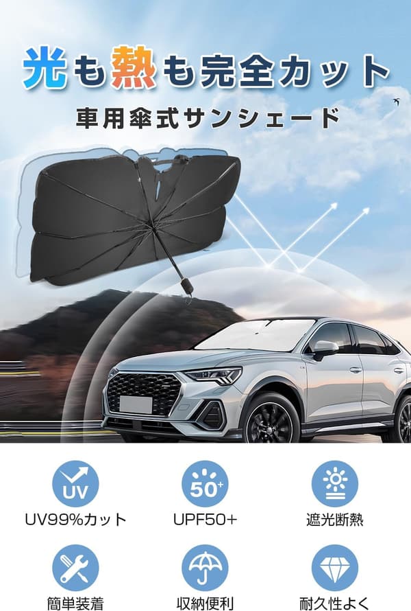 車用サンシェード 傘型折りたたみ UVカット 耐久性 コンパクト収納 (Mサイズ)