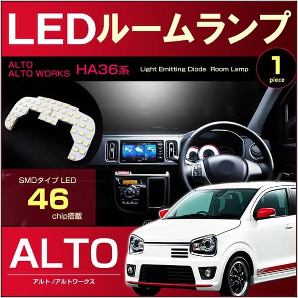 アルトワークス HA36S/HA36V ターボRS用 5500K ホワイト LED ルームランプ