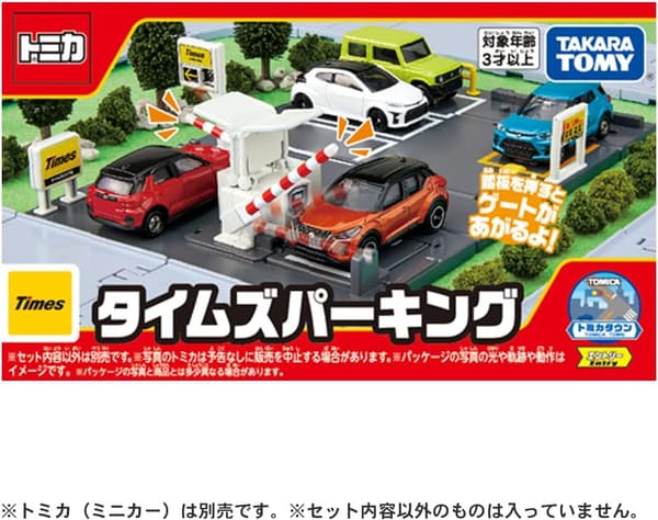 トミカタウン タイムズパーキング ミニカー おもちゃ 3歳以上 STマーク認証