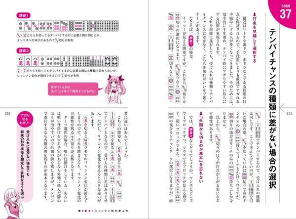 効率的な麻雀技術教科書