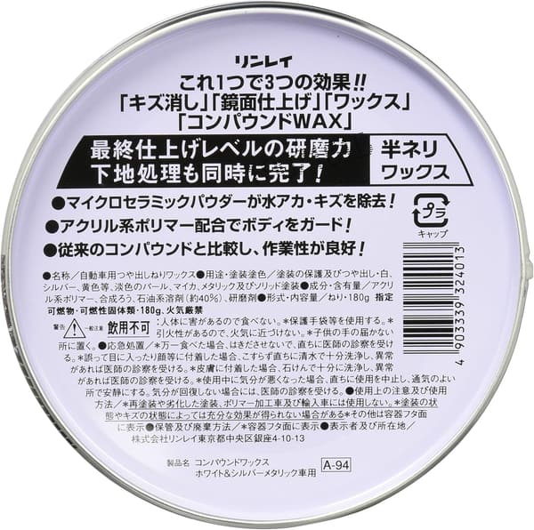 カーワックス ホワイト＆シルバーメタリック - RINREI(リンレイ) コンパウンドWAX