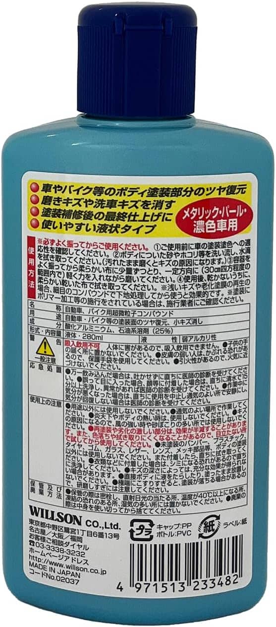 超微粒子コンパウンド ダーク＆メタリック車用 280ml [ウイルソン]