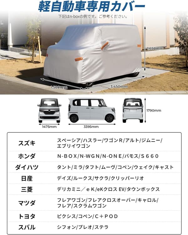 軽自動車専用全天候型カバー 210T 厚手 防水 防雪 防塵 UVカット 耐強風 4層構造