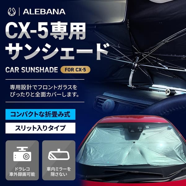 CX-5 2025年版ドラレコ対応サンシェード 車用日除けアクセサリー