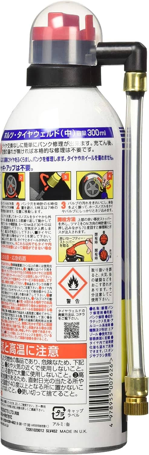 ホルツ パンク修理剤 タイヤウェルド (中) 軽自動車用 1300ccまで対応