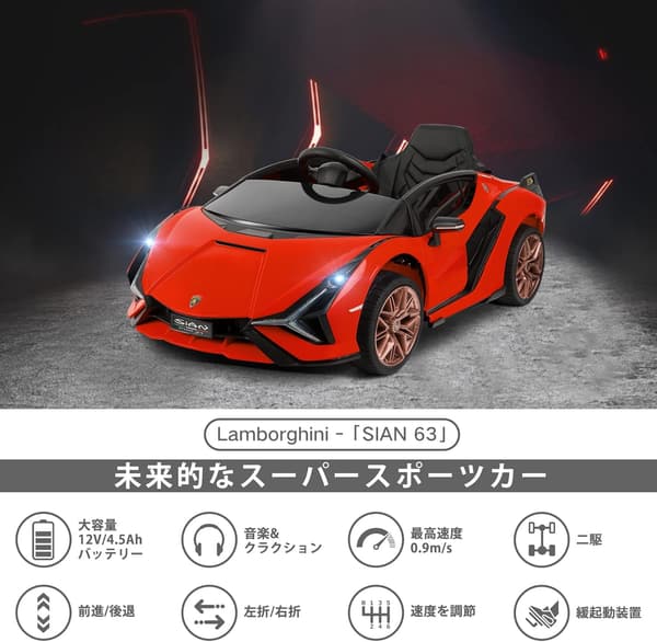 子供向け ランボルギーニ シアン 電動乗用カー デラックスバージョン レッド