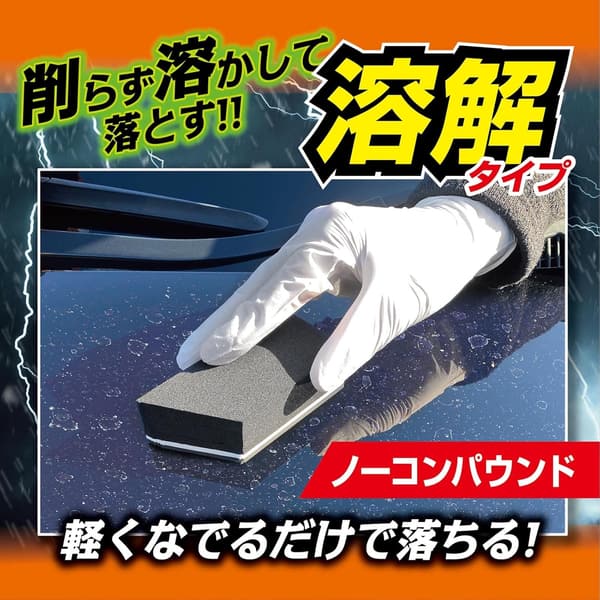 モンスター ステインリーパー 100ml - ボディークリーナー イオンデポジット溶解タイプ 未塗装樹脂対応