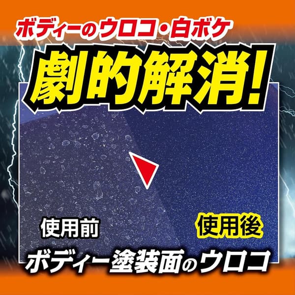 モンスター ステインリーパー 100ml - ボディークリーナー イオンデポジット溶解タイプ 未塗装樹脂対応