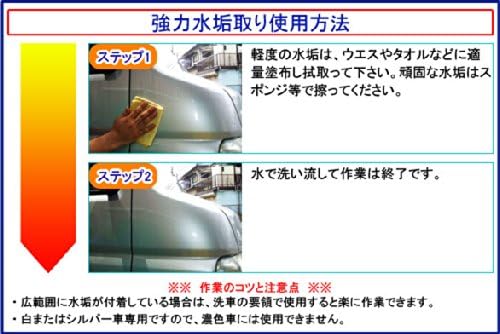 業務用 自動車ボディ 水垢取りクリーナー 500ml 白・シルバー用