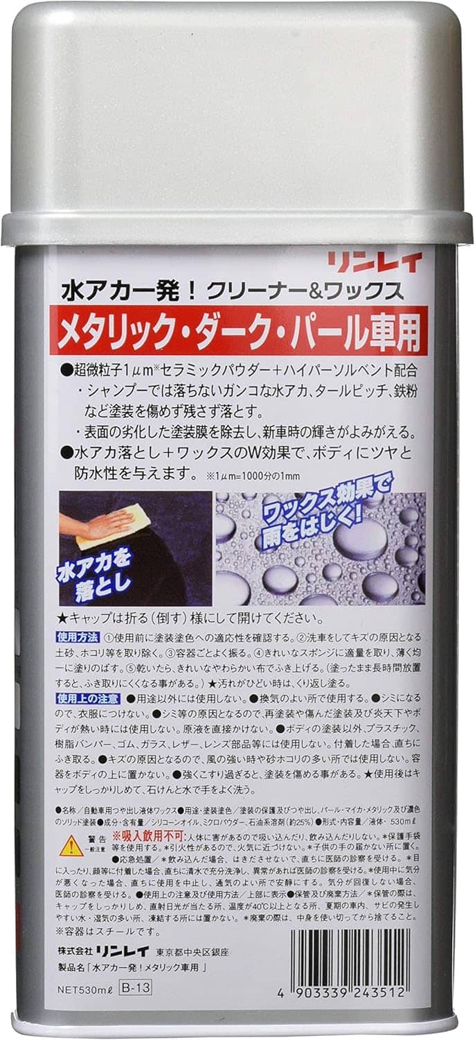 メタリック車用ボディークリーナー 水アカ除去タイプ 500ml