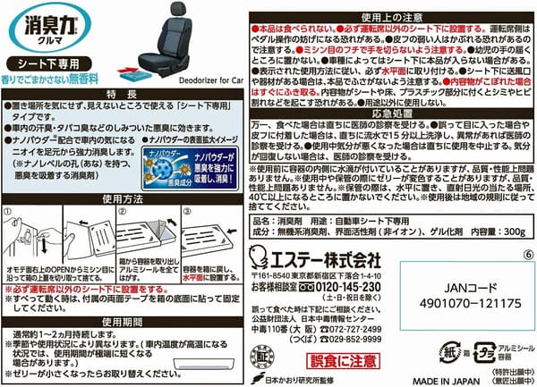 車用消臭剤 無香料 シート下専用 300g