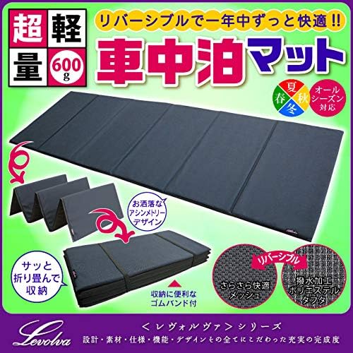 超軽量リバーシブル車中泊マット185cm×62cm×1.3cm【車中泊グッズ・アウトドア】