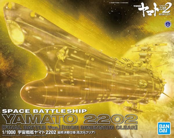 宇宙戦艦ヤマト2202 最終決戦仕様 1/1000スケールプラモデル