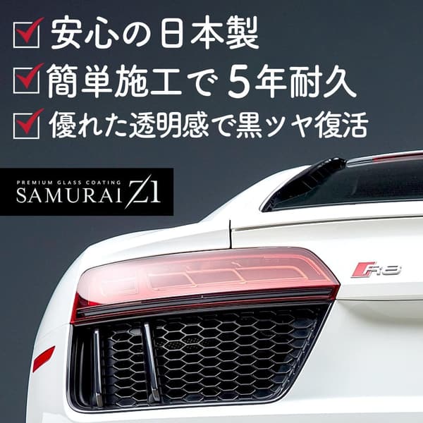 ガラスコーティング 未塗装樹脂用 5年耐久 保護力 ブラックコート【車・バイクの樹脂パーツに】