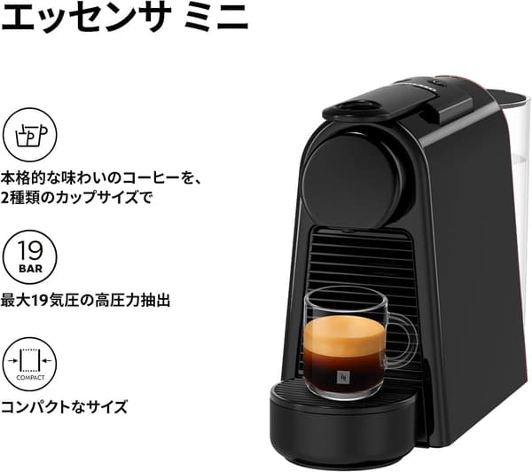 エッセンサミニ カプセル式コーヒーメーカー ピアノブラック おしゃれ コンパクト