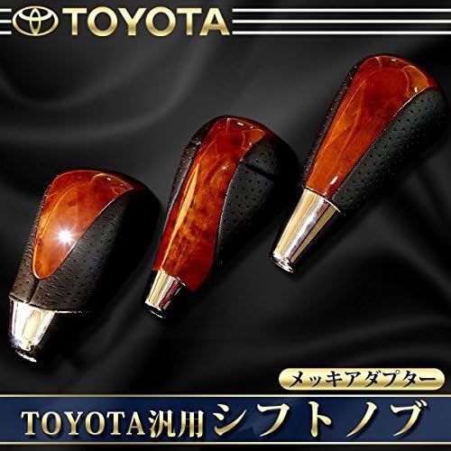 高級ウッド シフトノブ 汎用タイプ 茶木目 パンチングレザー トヨタ車対応