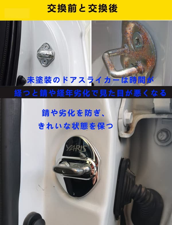 トヨタヤリス・ヤリスクロス用 鏡面ステンレス製ドアロックストライカーカバー 4個セット