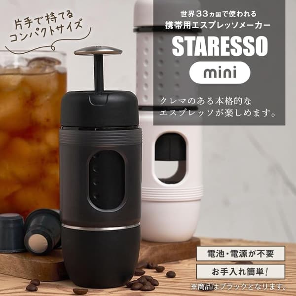 スタレッソミニ 手動エスプレッソマシン キャンプ用 片手サイズ