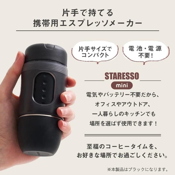 スタレッソミニ 手動エスプレッソマシン キャンプ用 片手サイズ