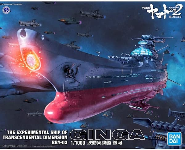 宇宙戦艦ヤマト2202 銀河 1/1000スケール 色分け済みプラモデル