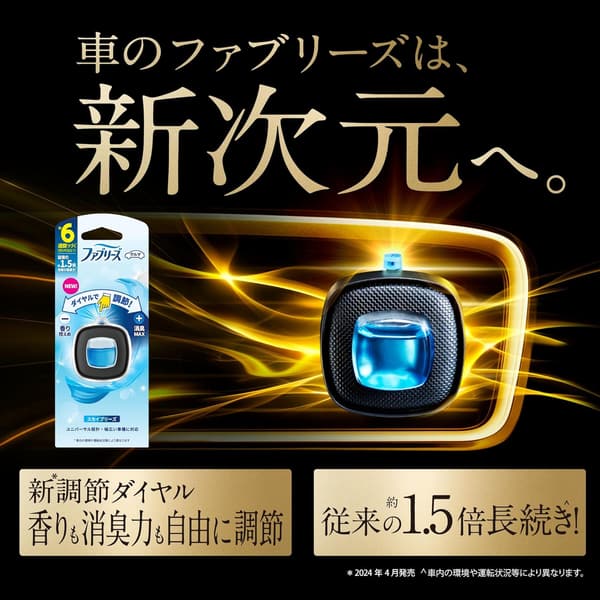 ファブリーズ 車用消臭芳香剤 イージークリップ スカイブリーズ 4個セット