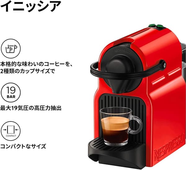 ネスプレッソ カプセル式コーヒーメーカー イニッシア ルビーレッド 0.6L 軽量コンパクト